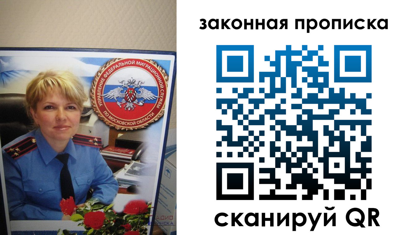 прописка для работы в Колпашево