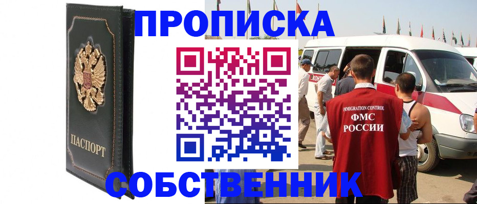 прописка для работы в Колпашево